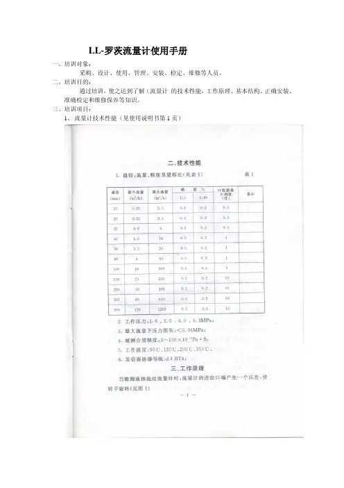 LL-罗茨流量计使用手册