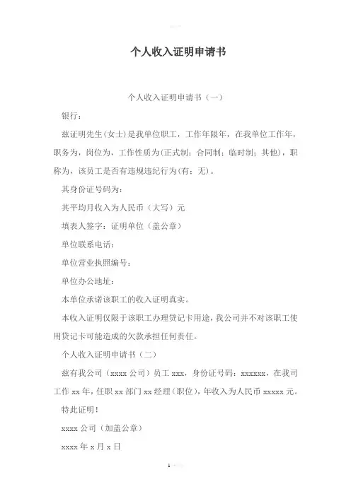 个人收入证明申请书