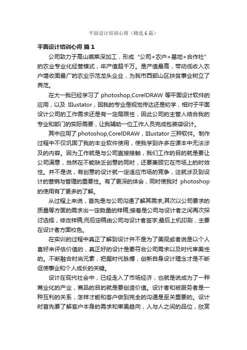 平面设计培训心得（精选6篇）