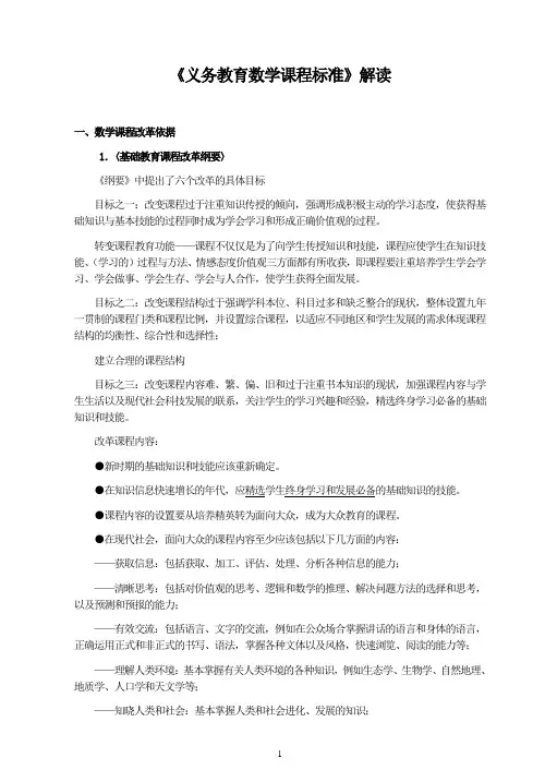 《义务教育数学课程标准》解读