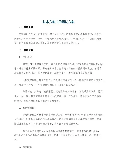技术方案中的测试方案