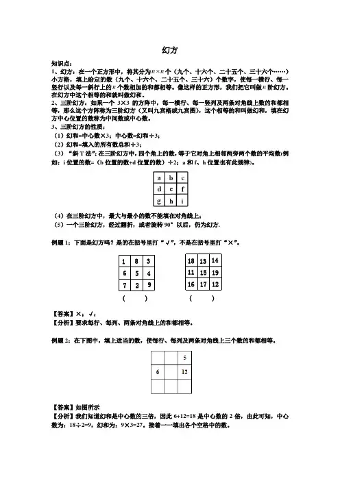 《有趣的小学数学—幻方问题》