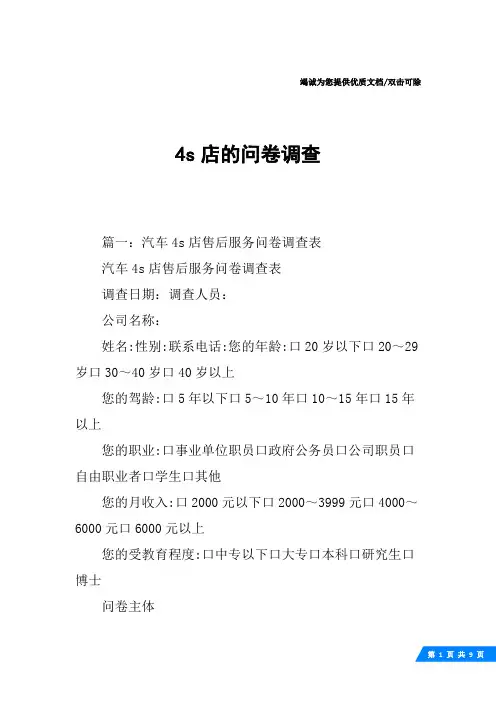 4s店的问卷调查