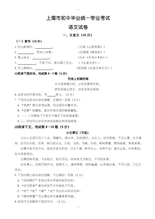 精编2019级上海市中考语文模拟试卷(有标准答案) (3)