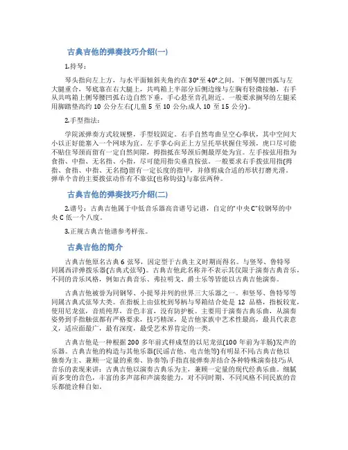 古典吉他技巧