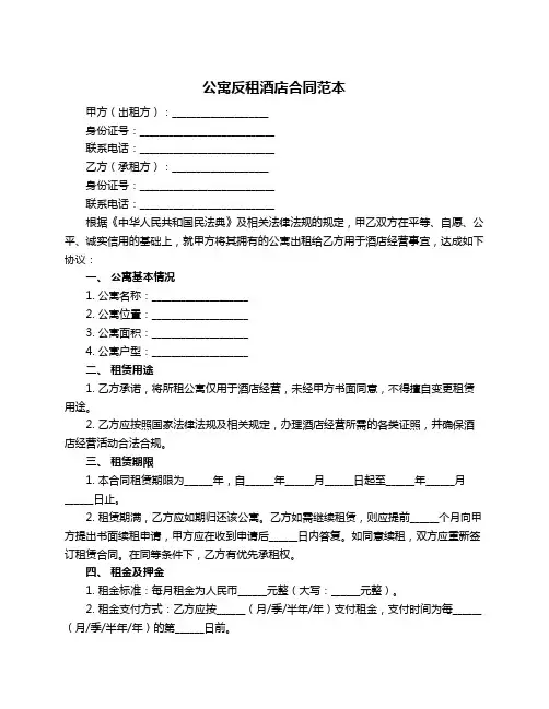 公寓反租酒店合同范本