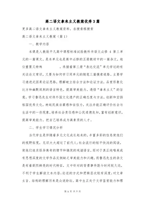高二语文拿来主义教案优秀3篇