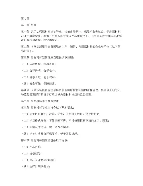 原材料标签管理规定(3篇)