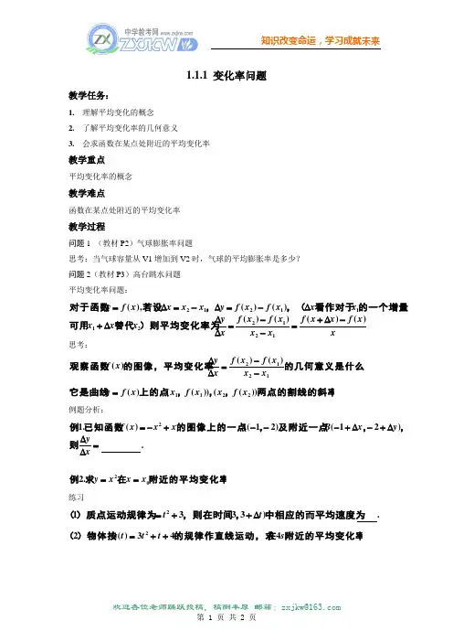 1.1.1 变化率问题