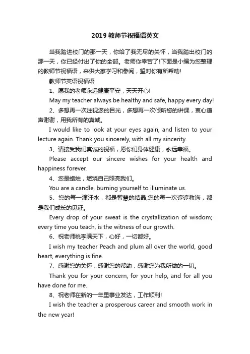 2019教师节祝福语英文