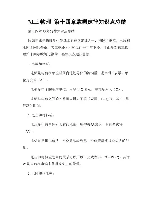初三 物理_第十四章欧姆定律知识点总结