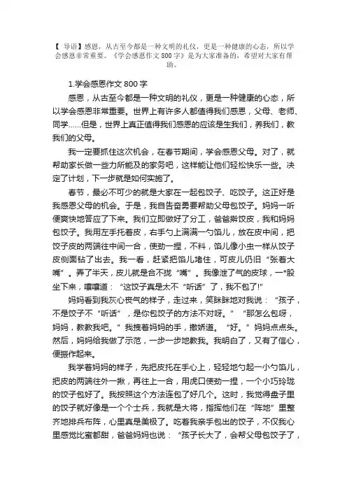 学会感恩作文800字左右【精选5篇】
