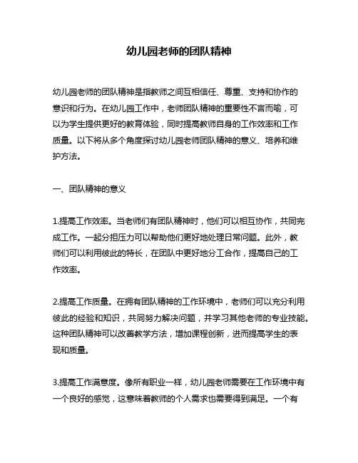 幼儿园老师的团队精神