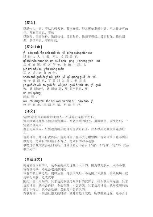 《道德经》原文及译文-第三十章：不道