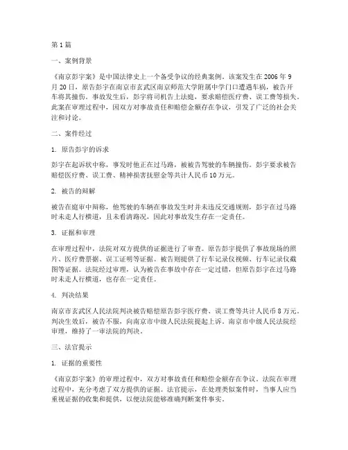 经典法律案例及法官提示(3篇)