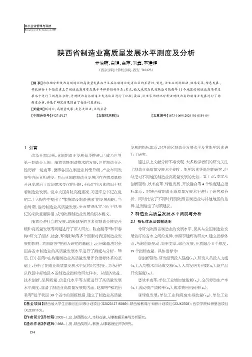 陕西省制造业高质量发展水平测度及分析