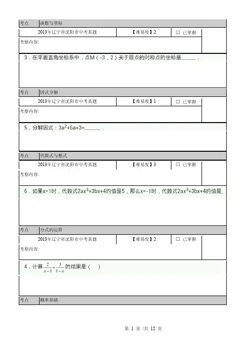 2013年辽宁省沈阳市中考真题 辽宁省沈阳市检测版