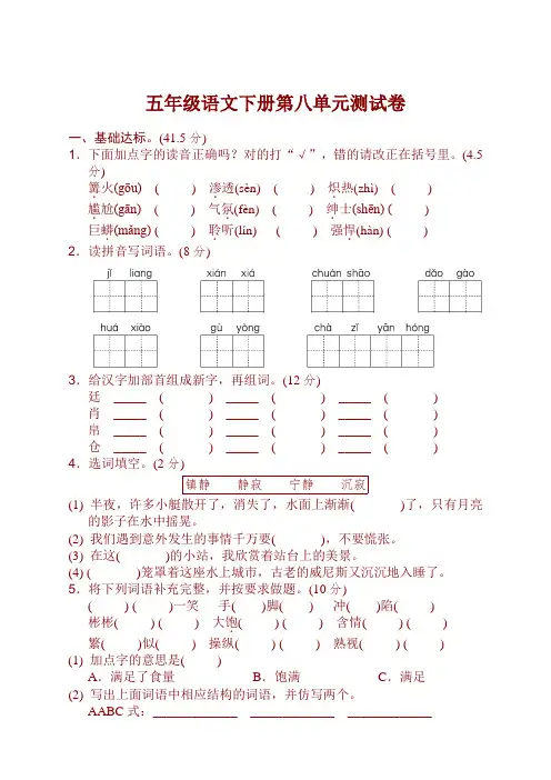 2020年人教部编版五年级语文下册第八单元测试卷含答案