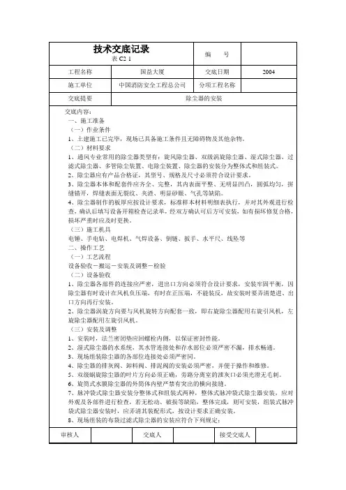 除尘器的安装