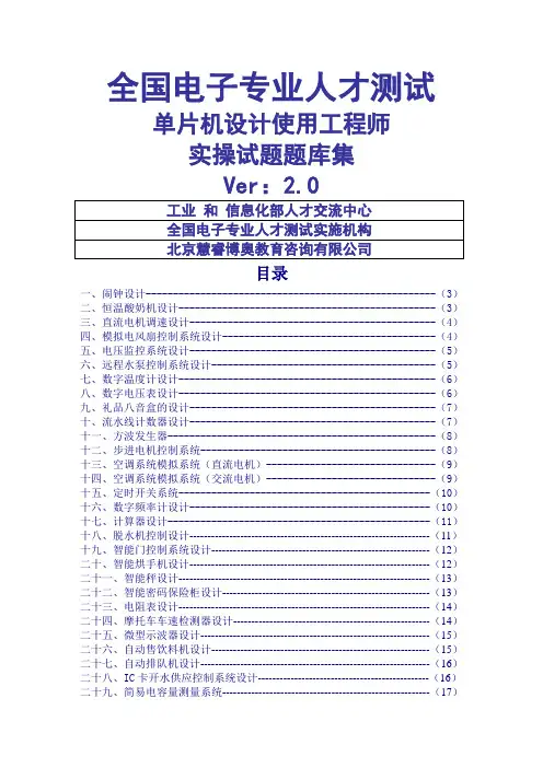 单片机开发与设计应用工程师实操题库