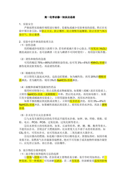 人教版高一化学必修一知识点总结