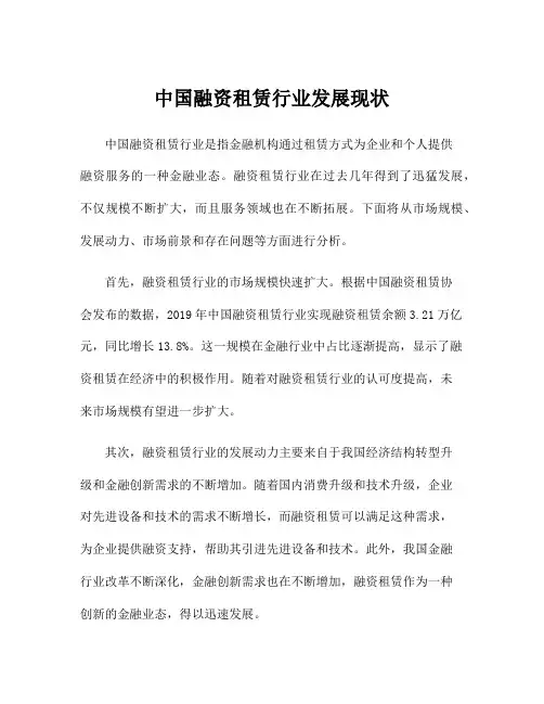 中国融资租赁行业发展现状
