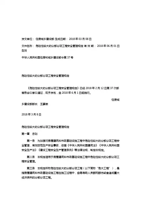危险性较大的分部分项工程安全管理规定2018 31号文