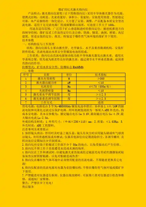 煤矿用红光激光指向仪