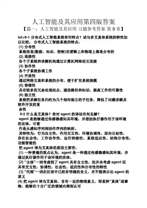 人工智能及其应用第四版答案