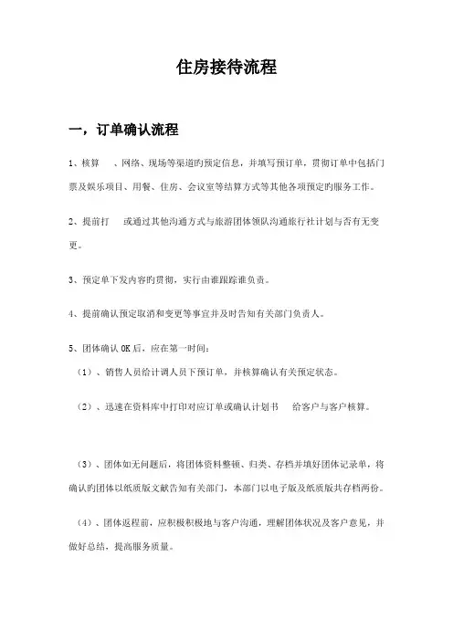 旅行社及同行住房接待流程
