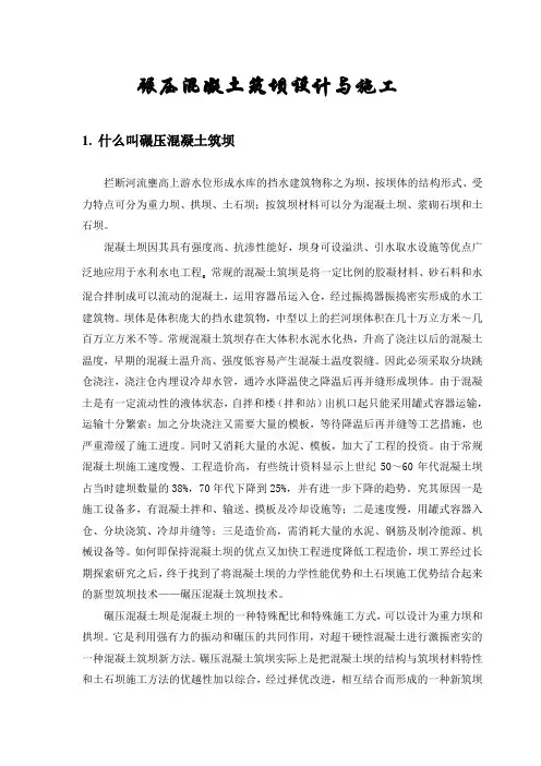 碾压混凝土筑坝设计与施工