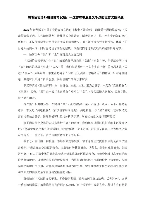 高考语文名师精讲高考试题：一道带有普遍意义考点的文言文翻译题