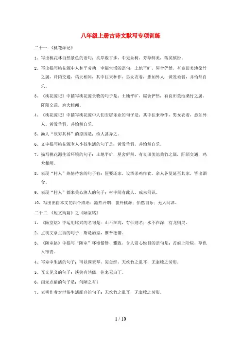 八年级语文上册古诗文默写专项训练新人教版