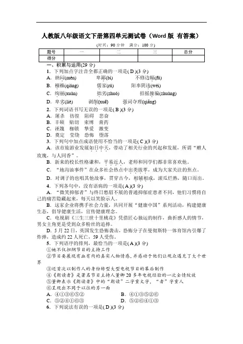 2019学年部编版八年级语文下册第四单元测试卷(含答案)