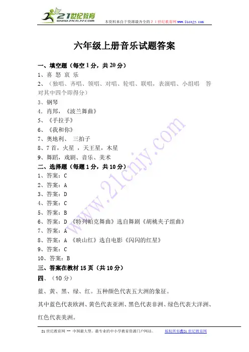 六年级上册音乐答案
