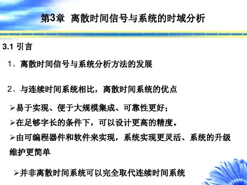 信号与系统第3章,甘俊英