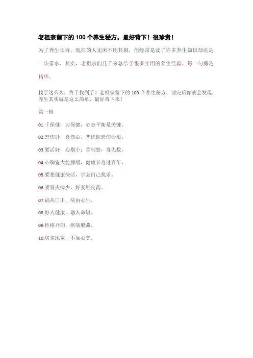 老祖宗留下的100个养生秘方,最好背下!很珍贵!