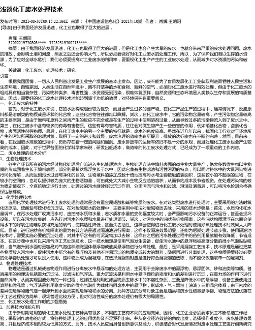 浅谈化工废水处理技术