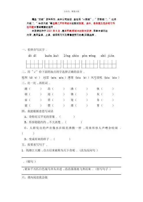 部编版四年级上册 配套练习-   《观潮》(含答案)_人教部编版 (1)