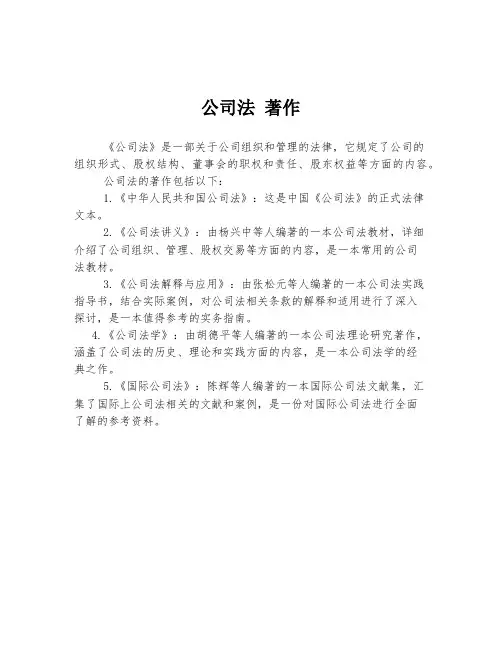 公司法 著作
