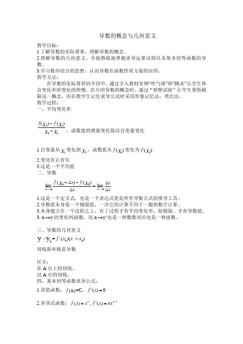 人教A版高中数学选修1-1《三章 导数及其应用  3.1 变化率与导数  3.1.3 导数的几何意义》优质课教案_25