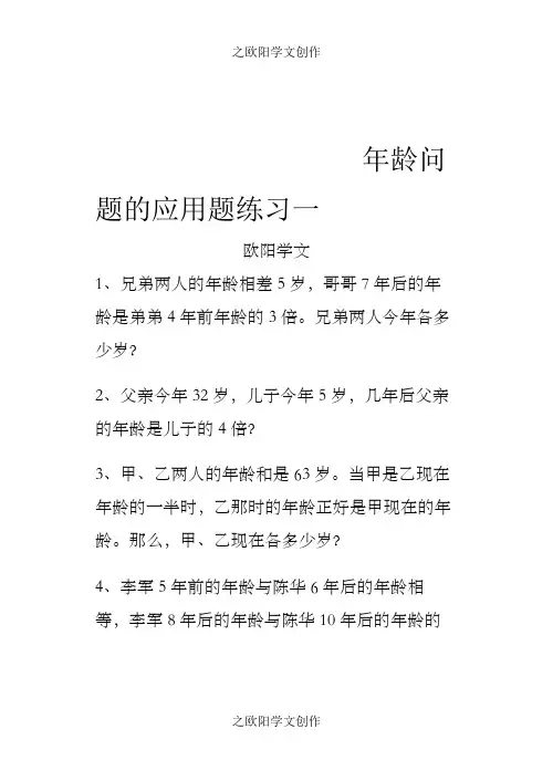 年龄问题应用题