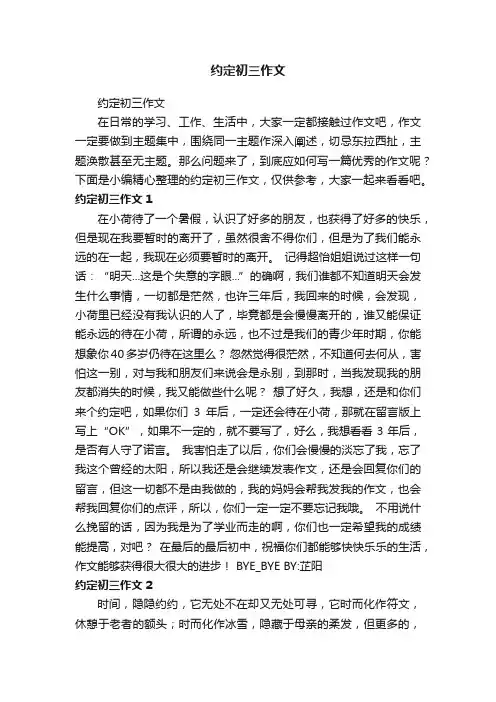 约定初三作文
