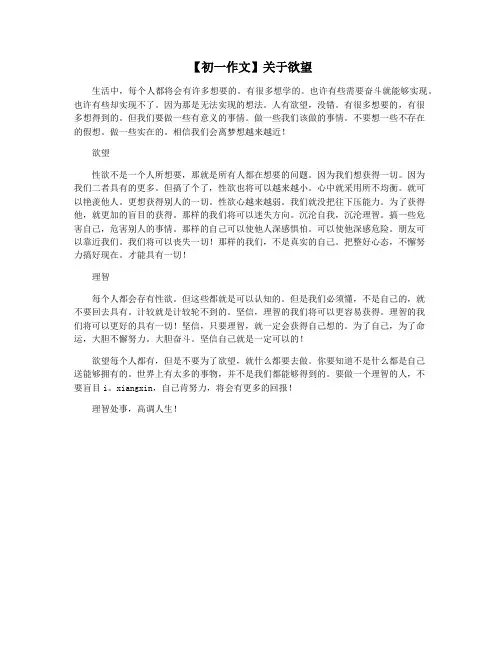 【初一作文】关于欲望