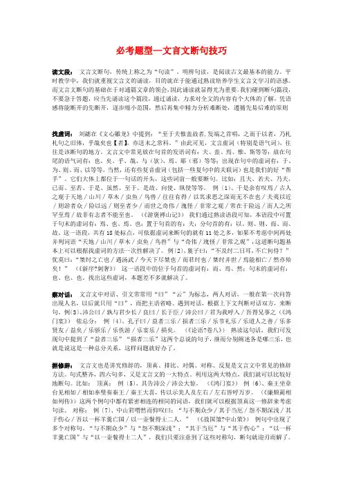 高中语文高考二轮专题复习学案必考题型——文言文断句技巧全国通用