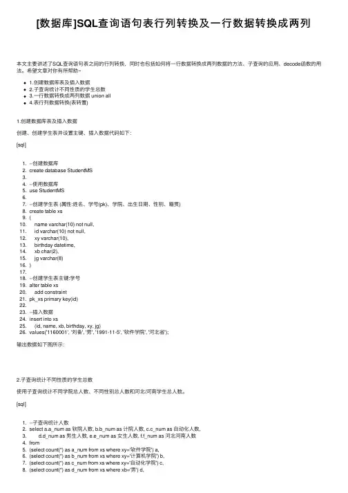 [数据库]SQL查询语句表行列转换及一行数据转换成两列