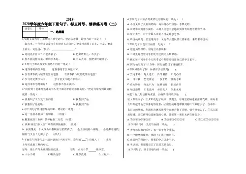 六年级下册句子、标点符号、修辞练习卷(二)及答案-人教部编