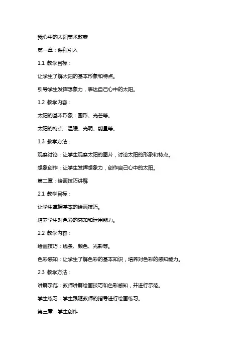 我心中的太阳美术教案