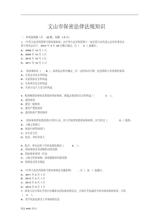 保密法律法规知识测试题
