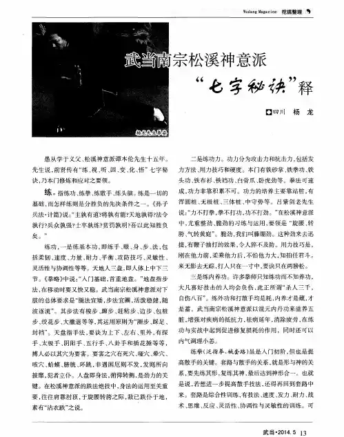 武当南宗松溪神意派“七字秘诀”释